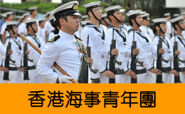 香港海事青年團