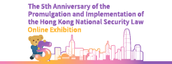 Exhibition of the 5th anniversary of the promulgation of the Hong Kong Nat