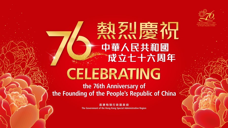 Celebrating the 76th Anniversary of the Founding of the People's Repu